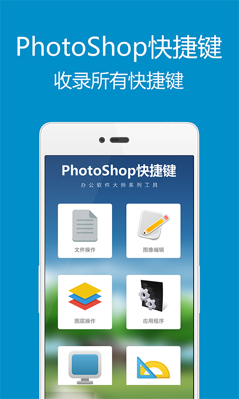 PhotoShop快捷键 v1.4