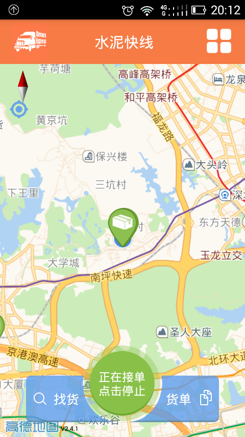 水泥快线-司机 v1.5