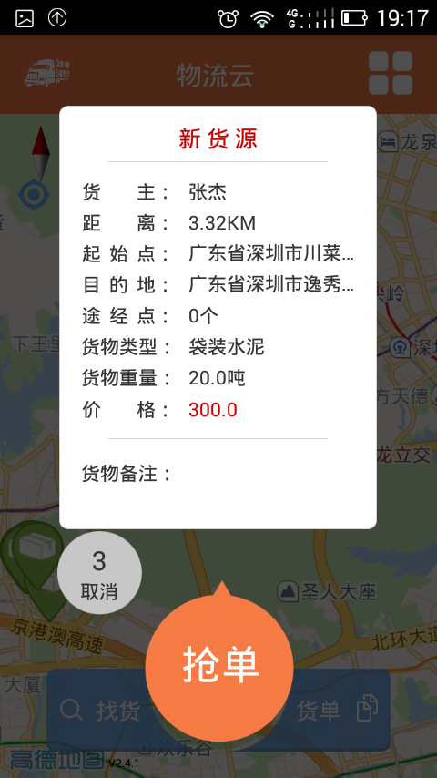 水泥快线-司机 v1.5