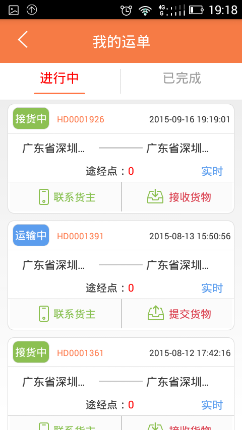 水泥快线-司机 v1.5