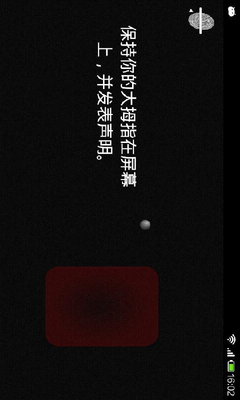 谎话探测器 v1.1