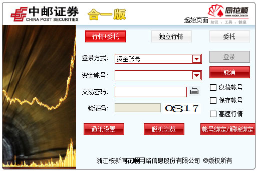 中邮证券同花顺合一版 V7.95.60.09