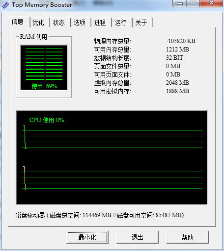 TOP内存优化专家 官方版 V2.63