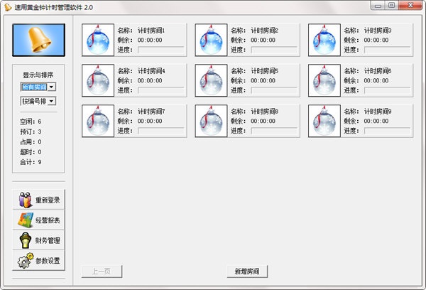 速用黄金钟计时管理软件 官方版 V2.0