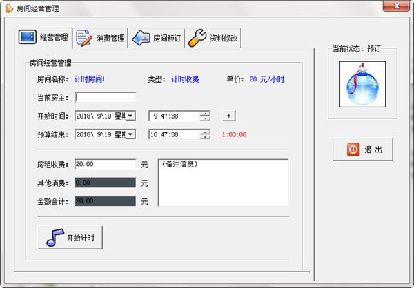 速用黄金钟计时管理软件 官方版 V2.0