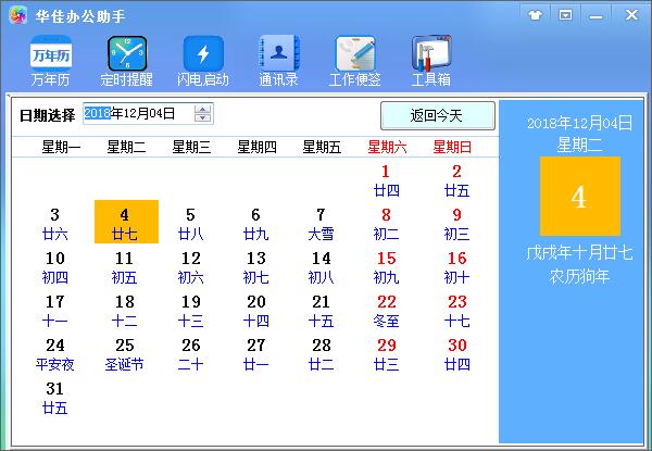 华佳办公助手 V2.5