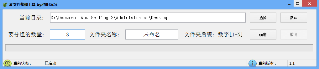 多文件整理工具 V1.0 绿色免费版