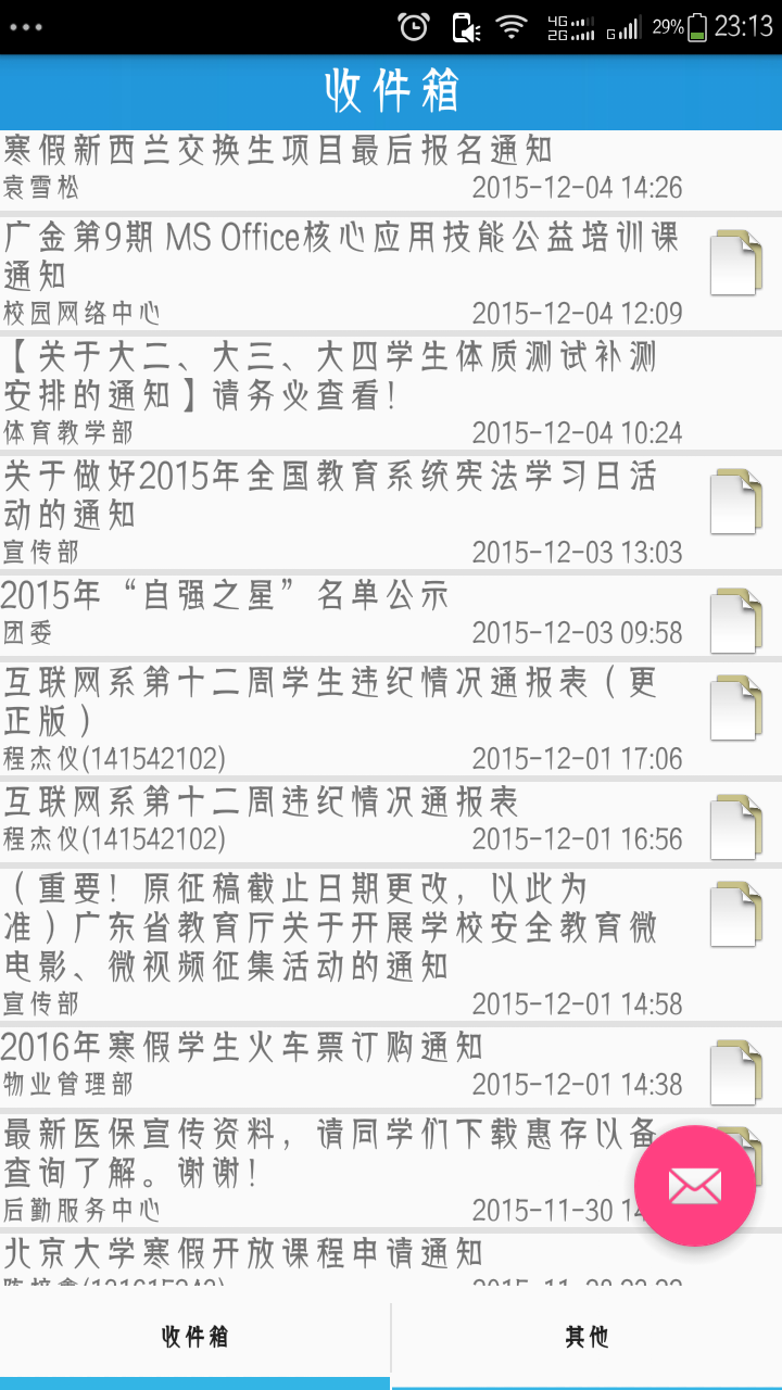广金校内邮箱 v4.0