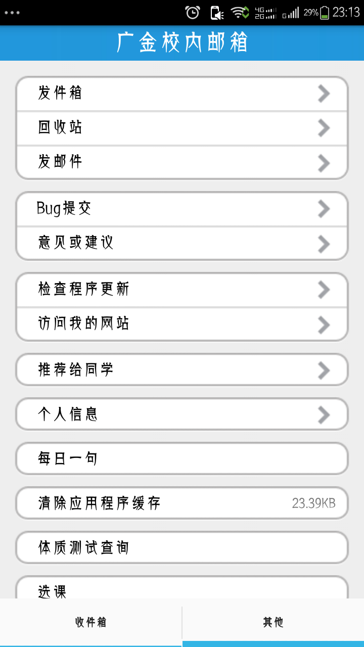广金校内邮箱 v4.0