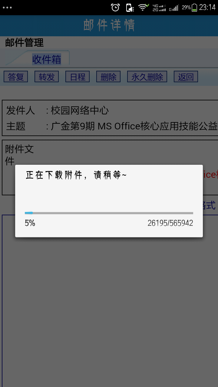 广金校内邮箱 v4.0