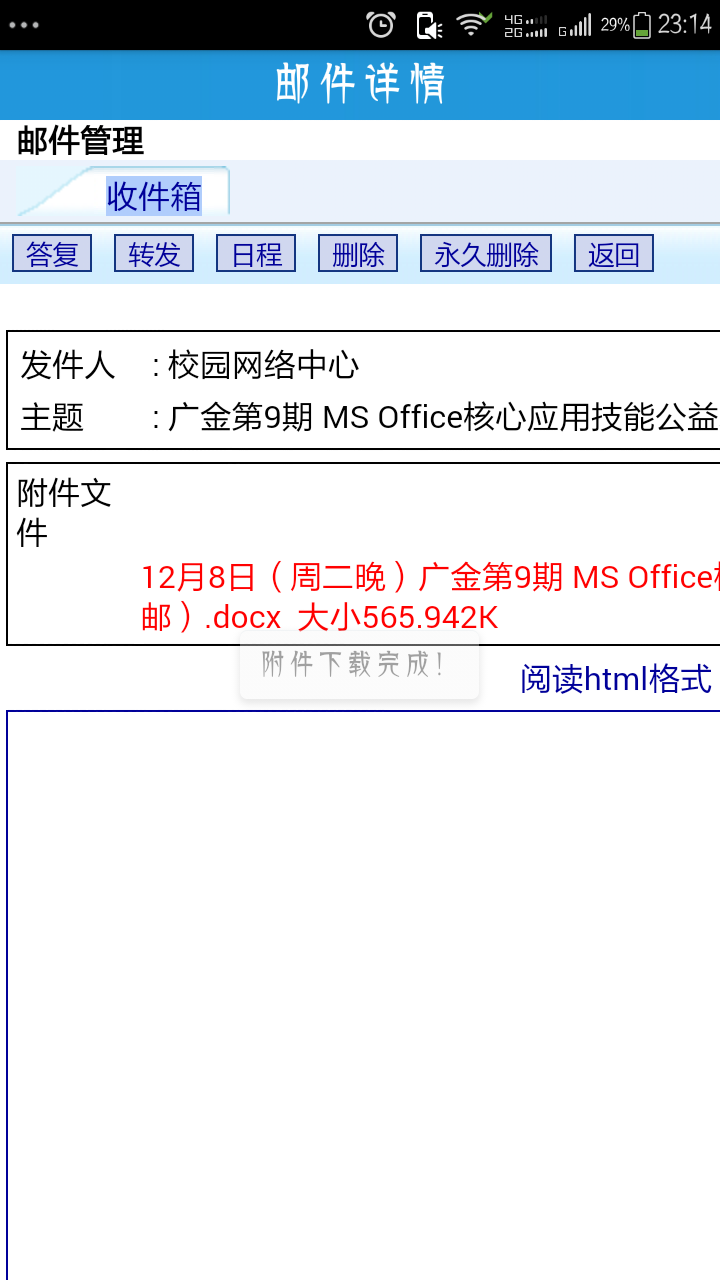 广金校内邮箱 v4.0