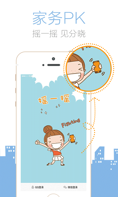 家务PK v1.0