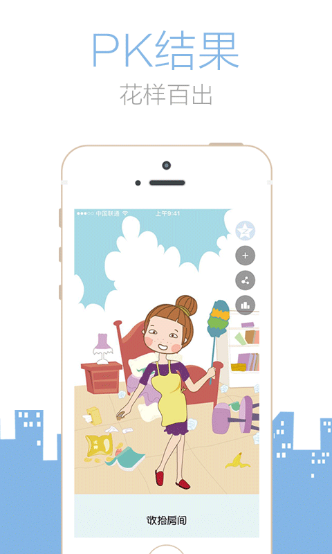 家务PK v1.0