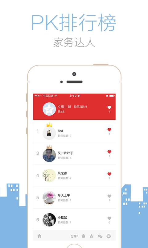 家务PK v1.0