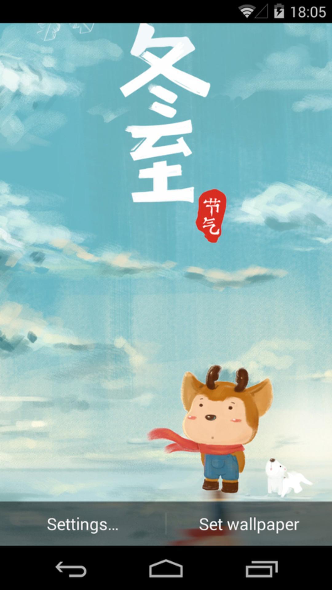 冬至-梦象动态壁纸 v1.2.4