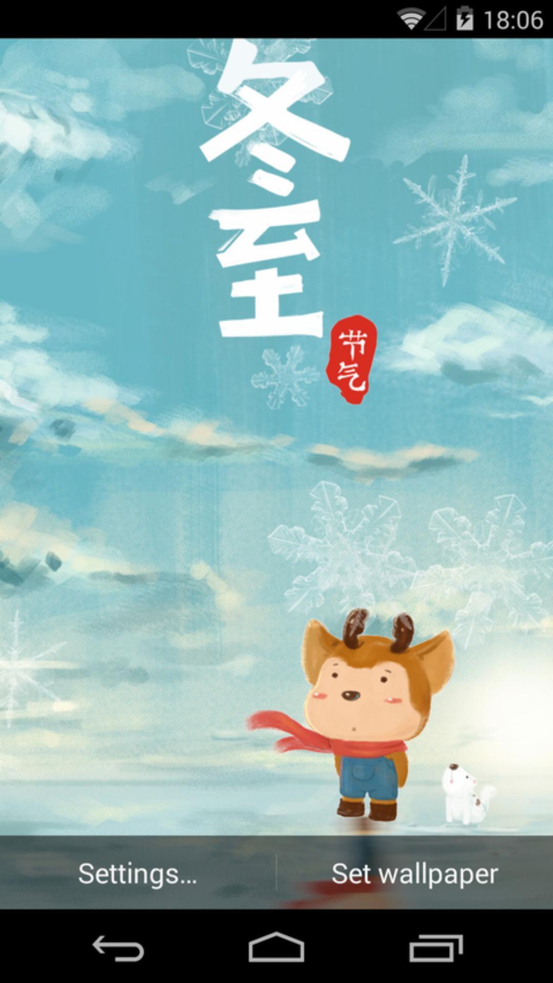 冬至-梦象动态壁纸 v1.2.4