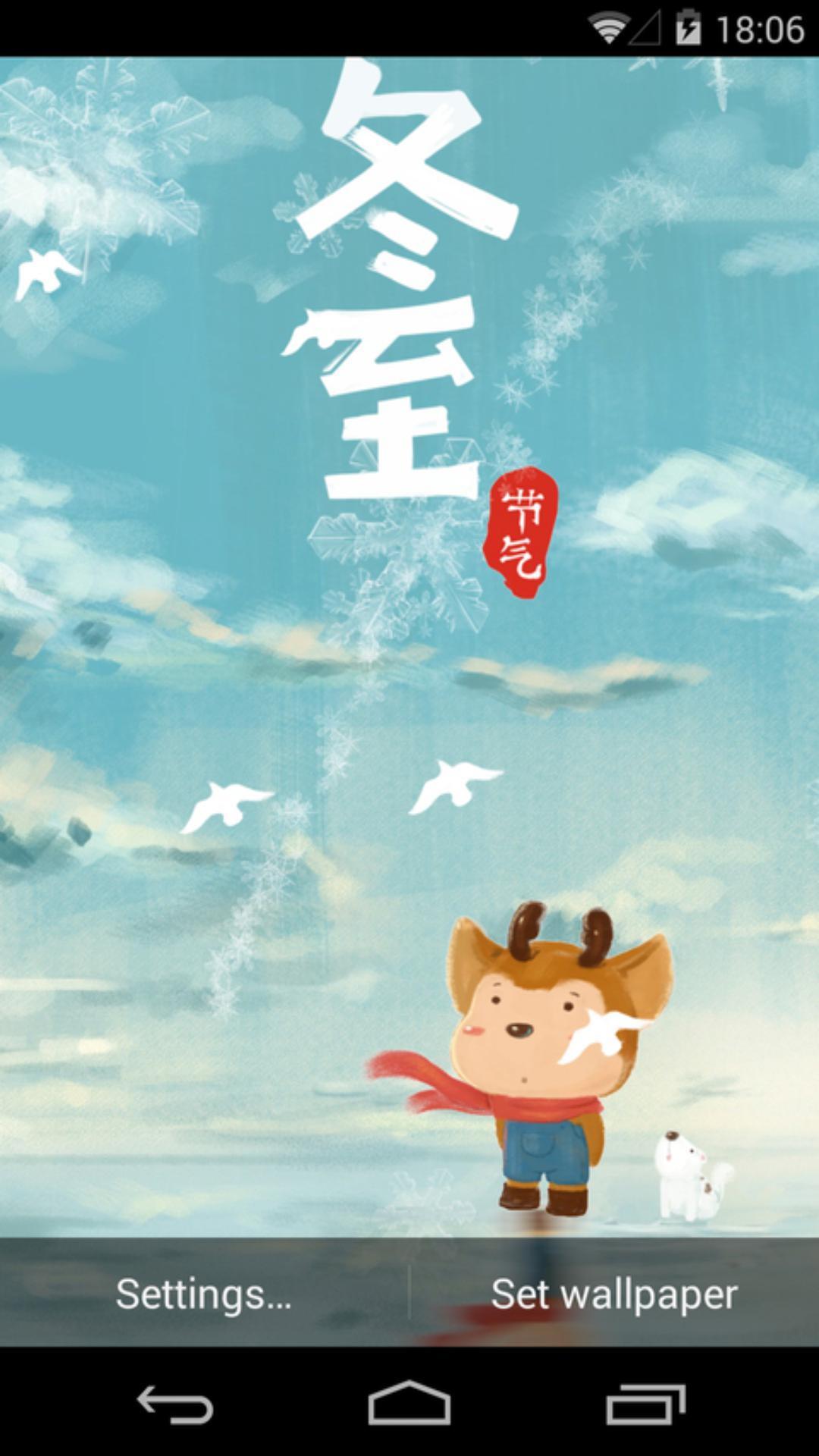 冬至-梦象动态壁纸 v1.2.4