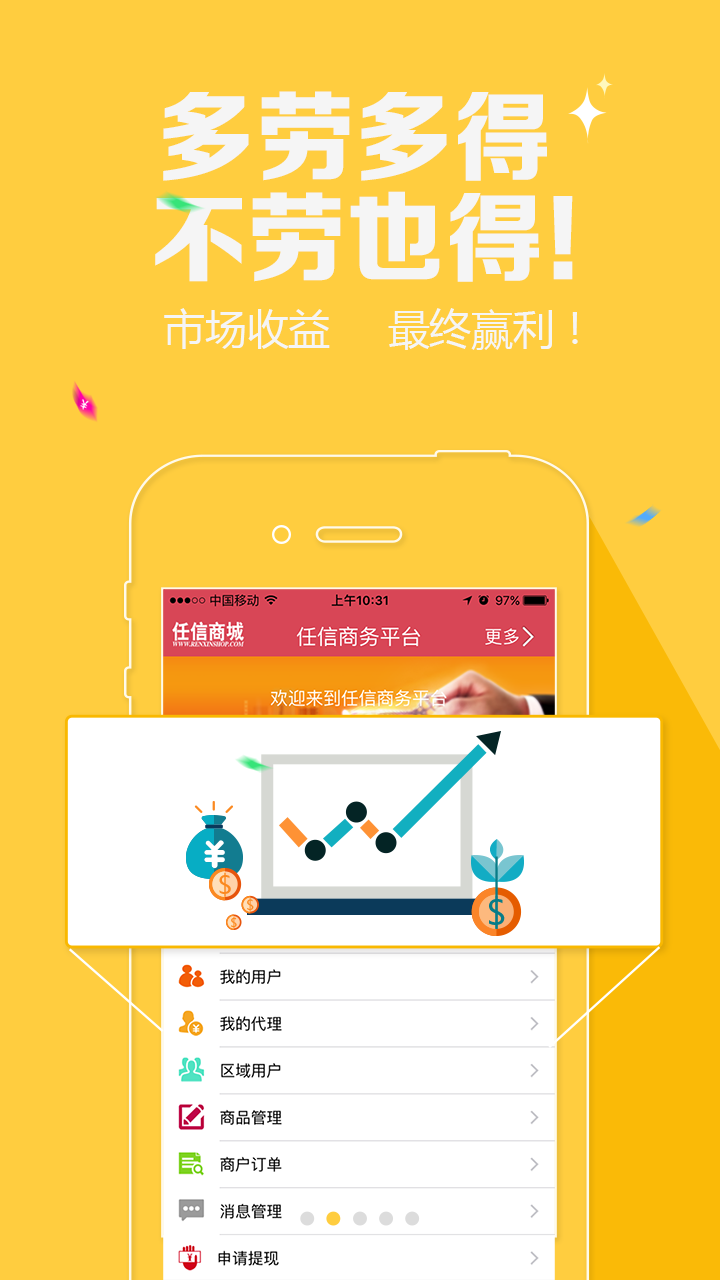 任信商务 v1.2.6
