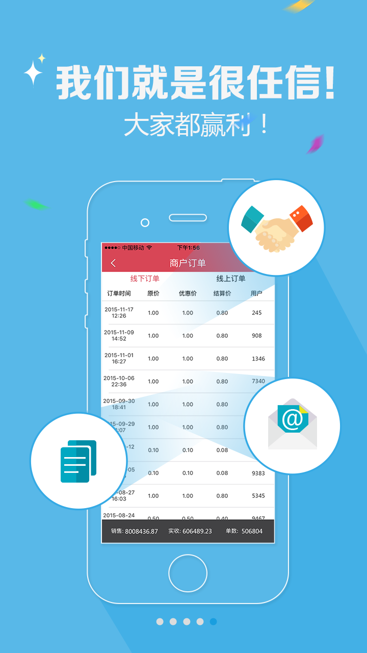 任信商务 v1.2.6