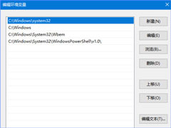 Win10怎么设置环境变量中的path值？