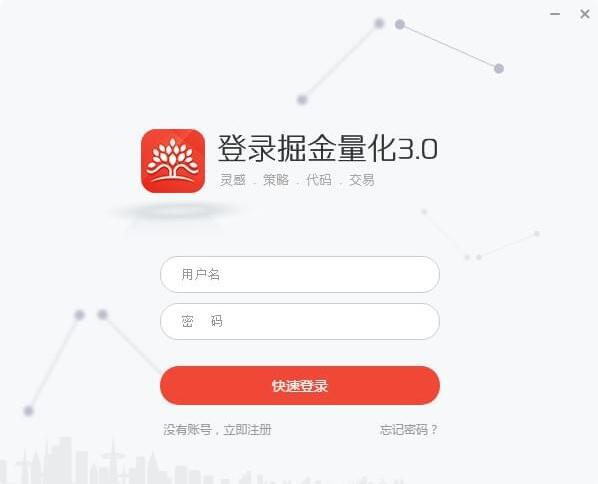 掘金量化交易平台 V3.10.0