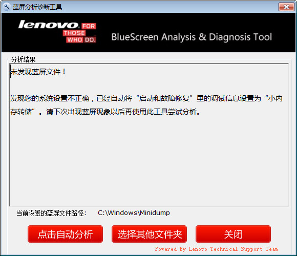 联想蓝屏分析诊断工具官方版 V2.52.1