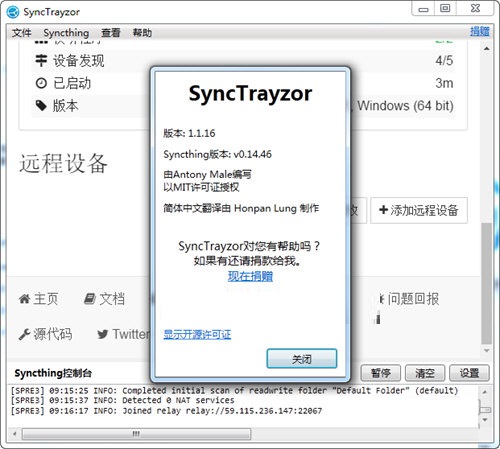 SyncTrayzor 官方版 V1.1.16