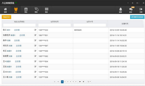 八公收银系统 官方版 V2.52