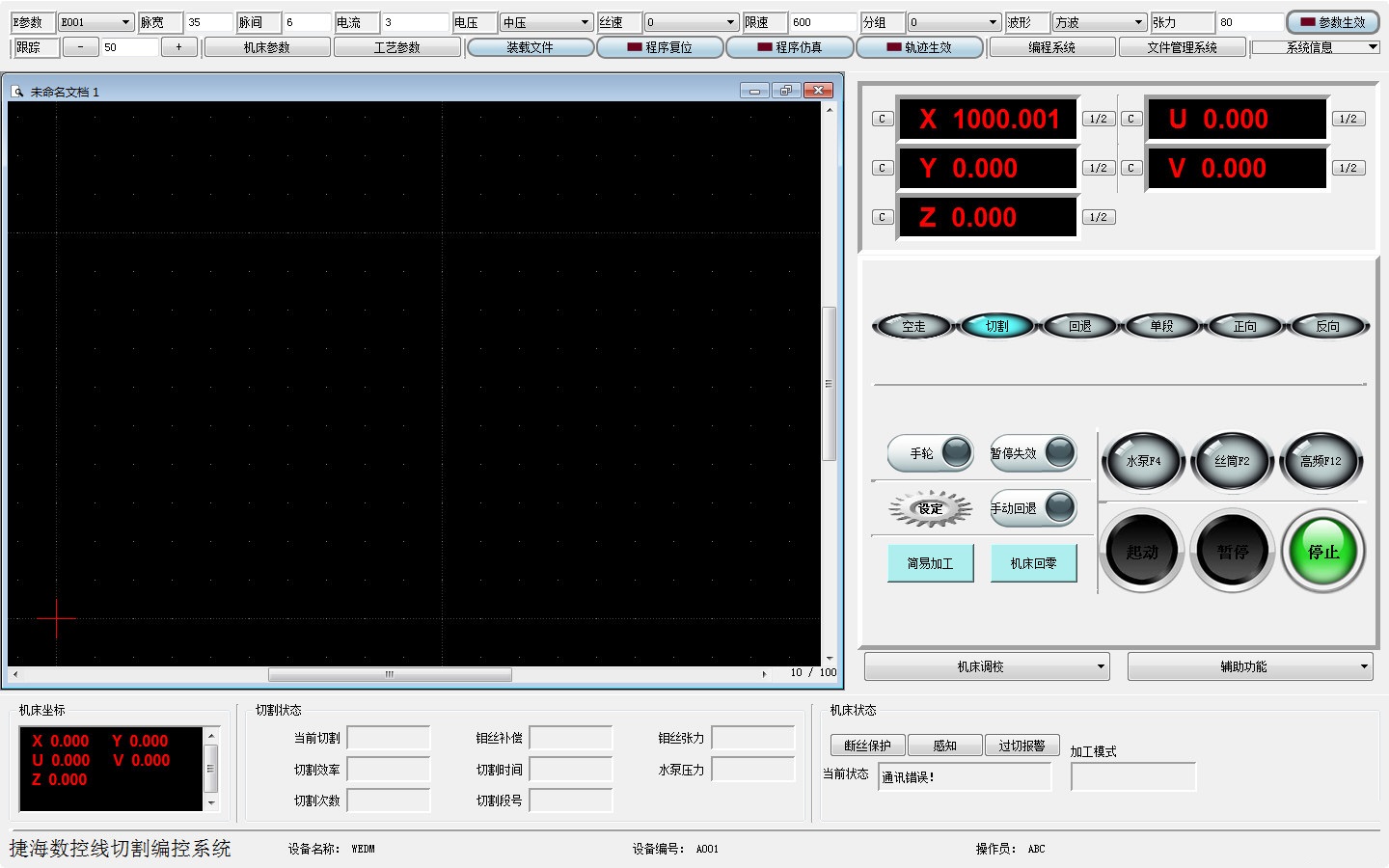 捷海数控线切割编控系统 官方版 V1.1