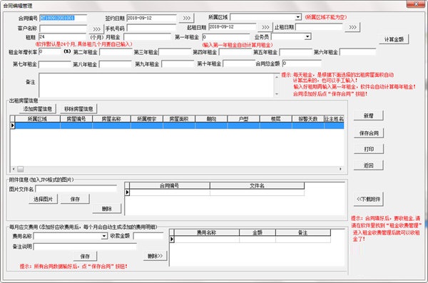 通用写字楼出租管理软件 官方版 V31.0.7