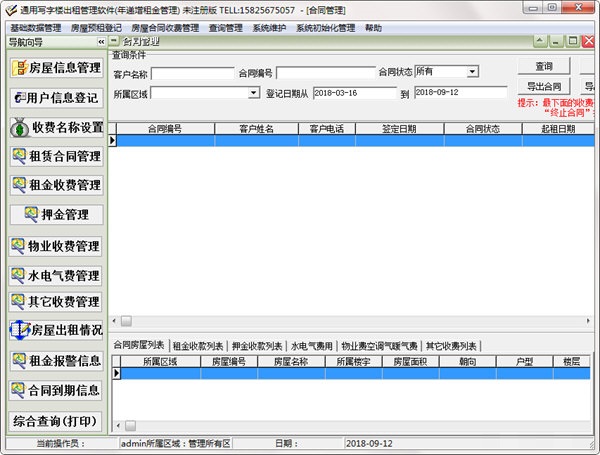 通用写字楼出租管理软件 官方版 V31.0.7