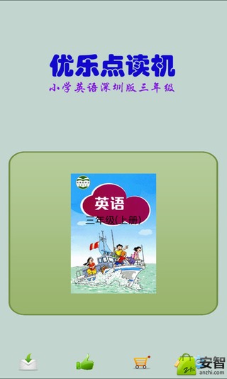 深圳英语3年级-优乐点读机 v2.0