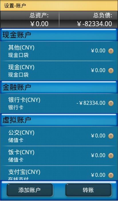 达令记账本 v1.0