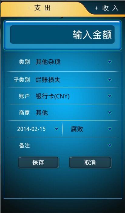 达令记账本 v1.0