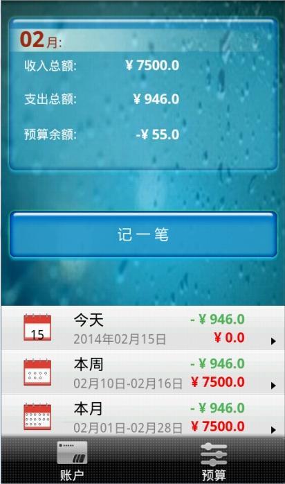 达令记账本 v1.0