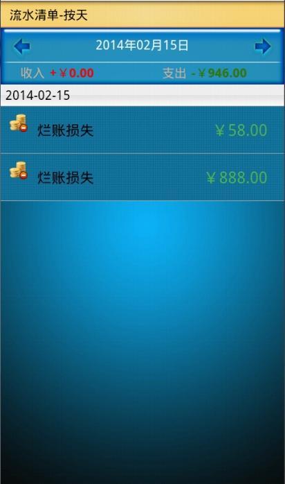 达令记账本 v1.0