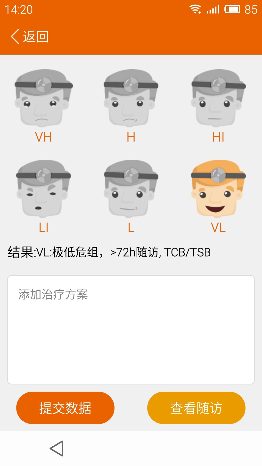 婴黄随访 v1.1