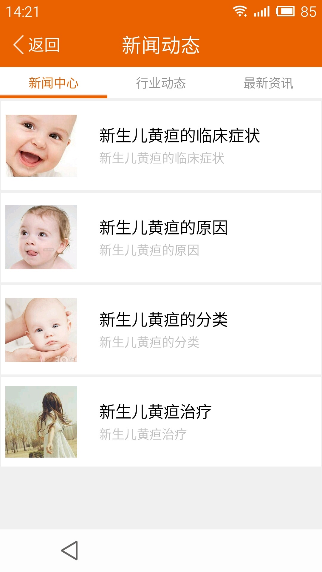 婴黄随访 v1.1
