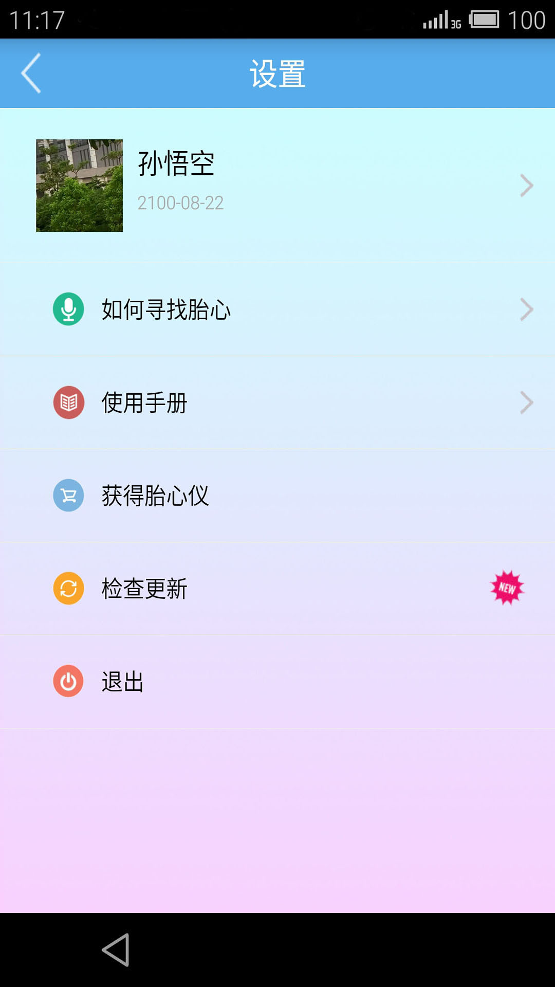 孕儿宝 v1.0.2