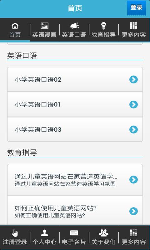 儿童英语 v1.0