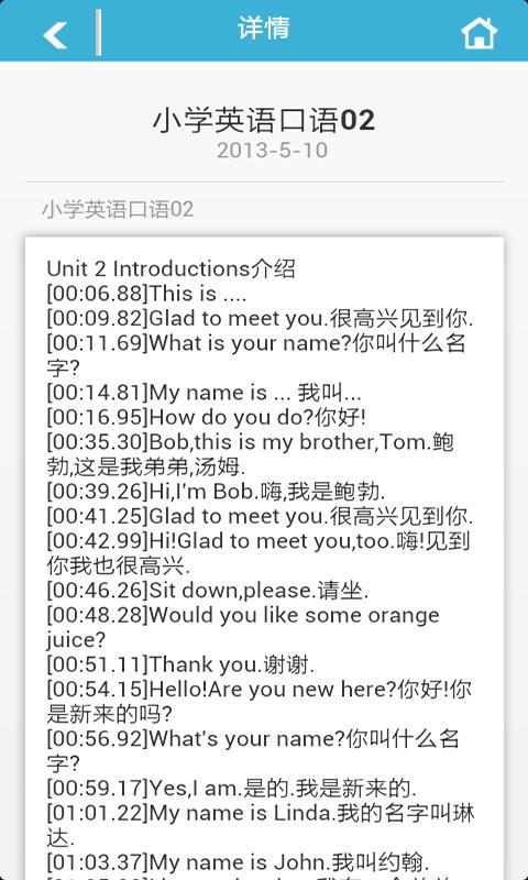 儿童英语 v1.0