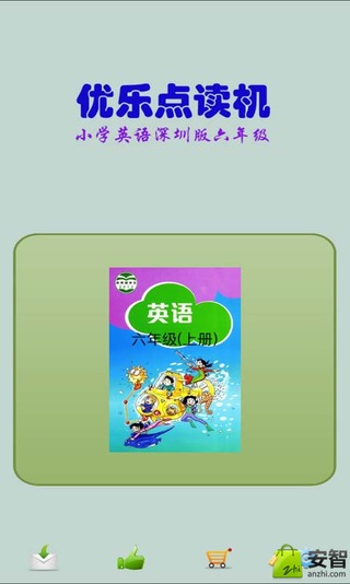 深圳英语6年级-优乐点读机 v1.8