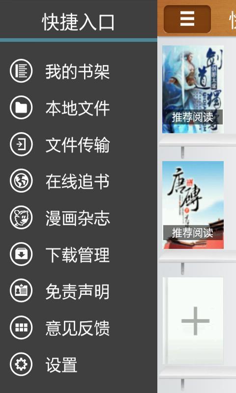 快看电子书 v2.6.0