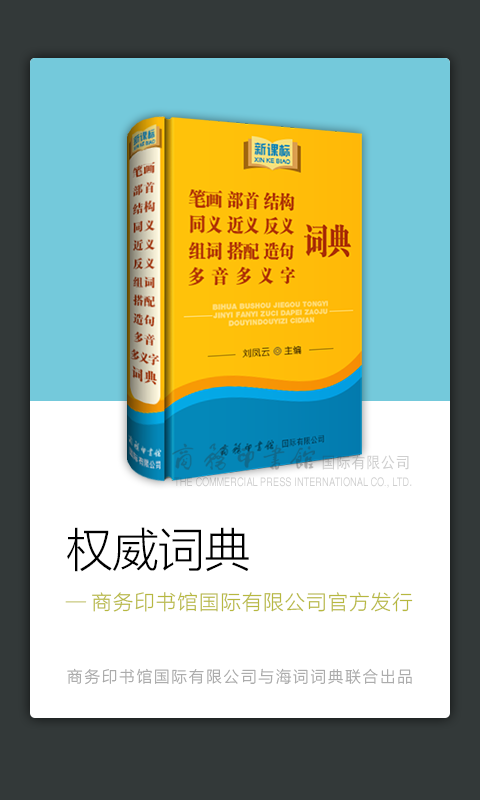 新课标小学生多功能词典 v2.2.0