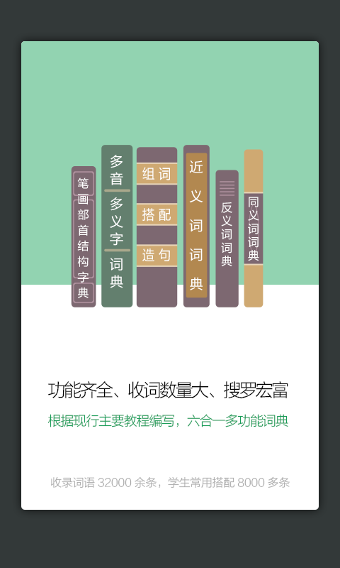 新课标小学生多功能词典 v2.2.0