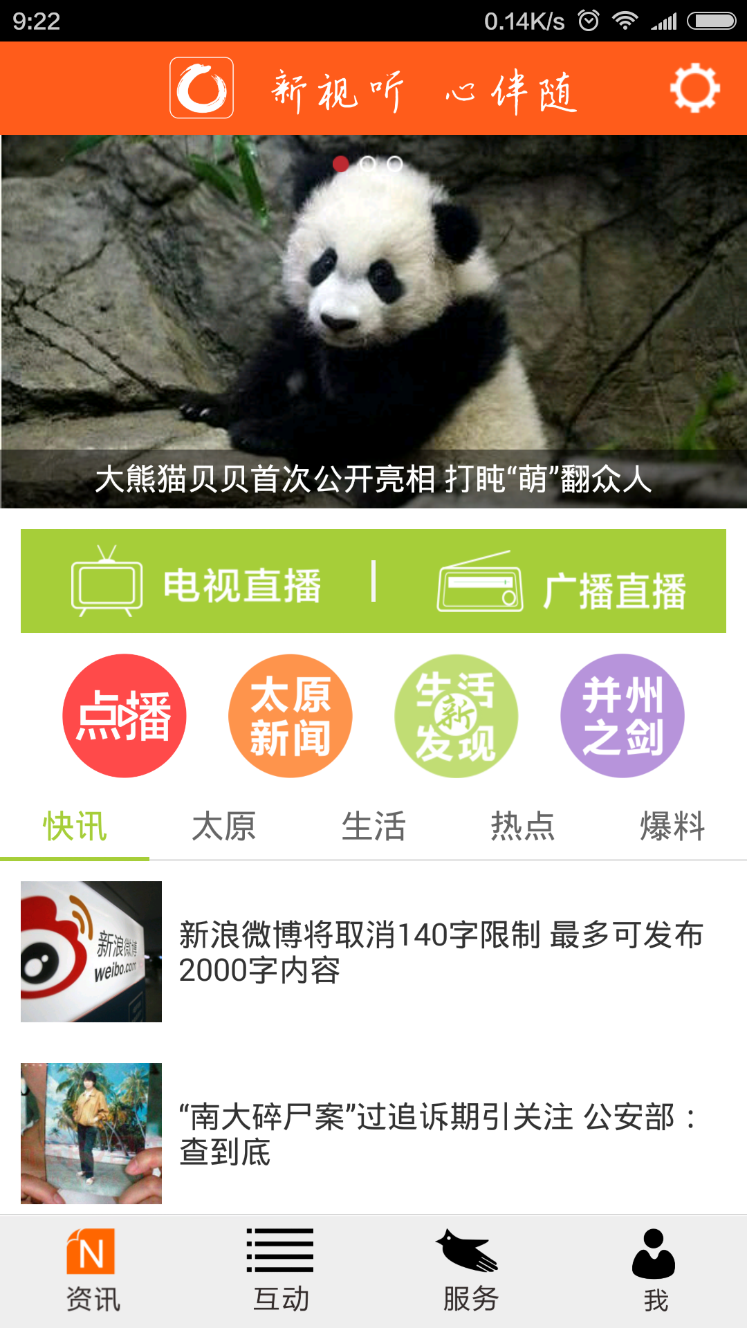 太原手机台 v1.0