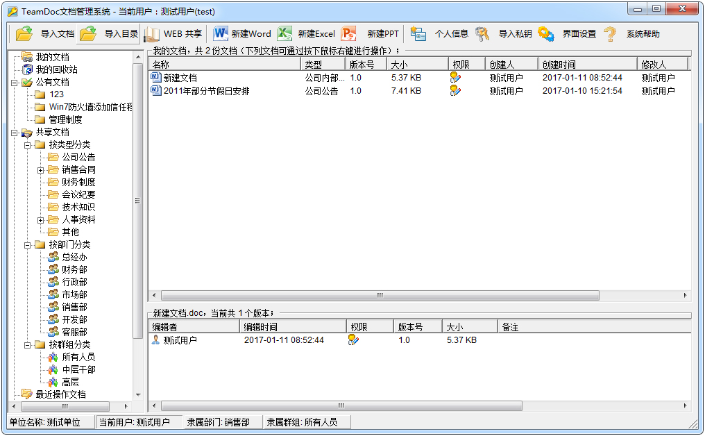 TeamDoc文档管理系统软件 V2.0.31