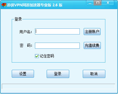 游侠VPN网游加速器 V4.0.0.55 绿色专业版