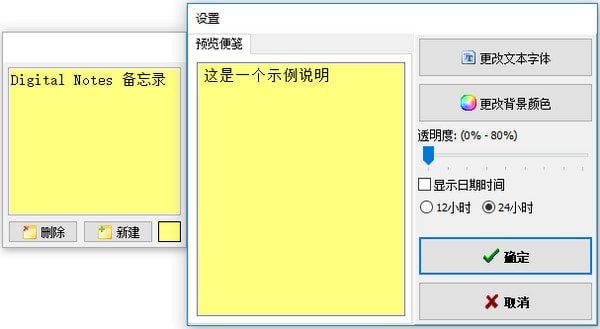 Digital Notes 中文版 V4.5.0.0