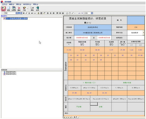 恒智天成公路工程资料管理 官方版 V9.3.2